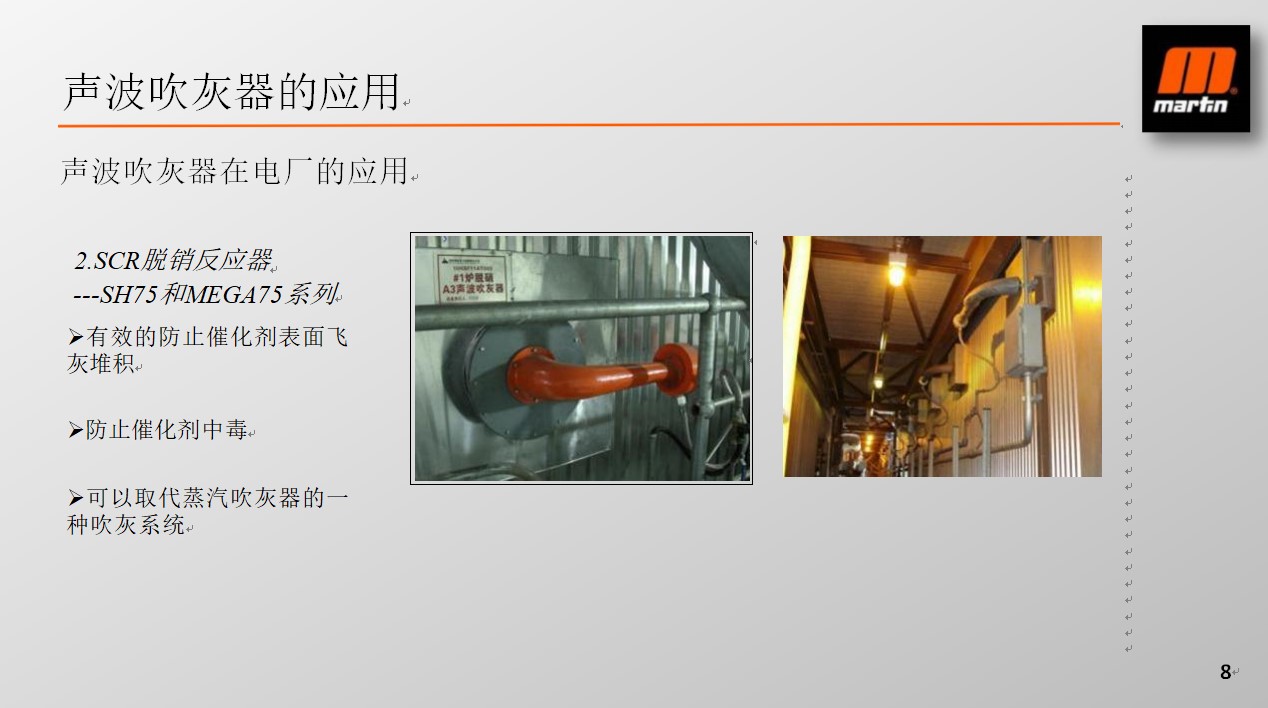 馬丁聲波吹灰器在水泥行業(yè)的應(yīng)用(圖3) 2-2111021609434L.jpg
